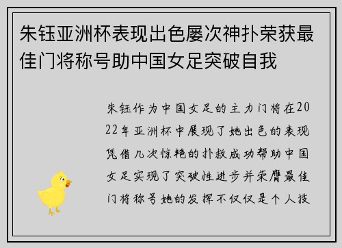 朱钰亚洲杯表现出色屡次神扑荣获最佳门将称号助中国女足突破自我 朱钰亚洲杯表现出色屡次神扑荣获最佳门将称号助中国女足突破自我
