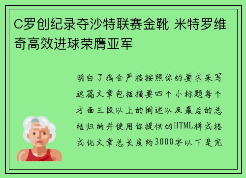C罗创纪录夺沙特联赛金靴 米特罗维奇高效进球荣膺亚军 C罗创纪录夺沙特联赛金靴 米特罗维奇高效进球荣膺亚军