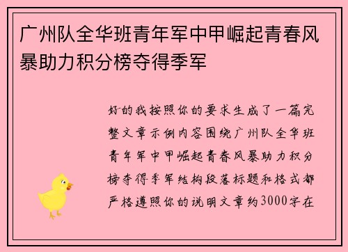 广州队全华班青年军中甲崛起青春风暴助力积分榜夺得季军