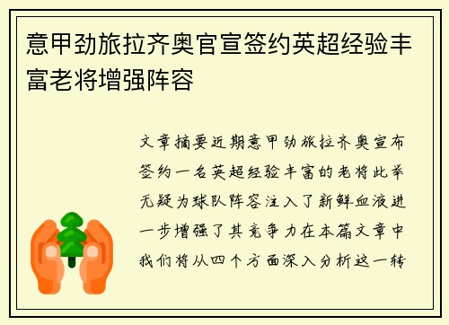 意甲劲旅拉齐奥官宣签约英超经验丰富老将增强阵容 意甲劲旅拉齐奥官宣签约英超经验丰富老将增强阵容