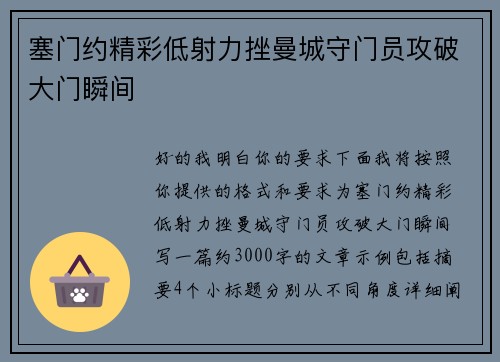 塞门约精彩低射力挫曼城守门员攻破大门瞬间