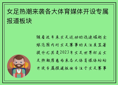 女足热潮来袭各大体育媒体开设专属报道板块